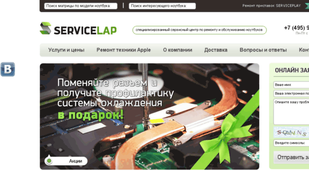 servicelap.ru