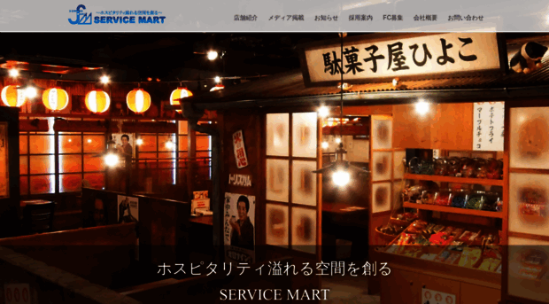 servicemart.co.jp