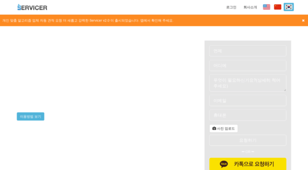 servicer.co.kr