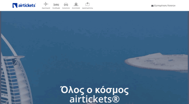 services.airtickets.gr