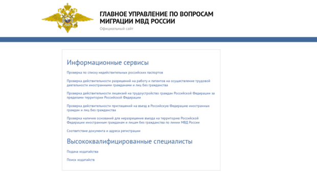 services.fms.gov.ru