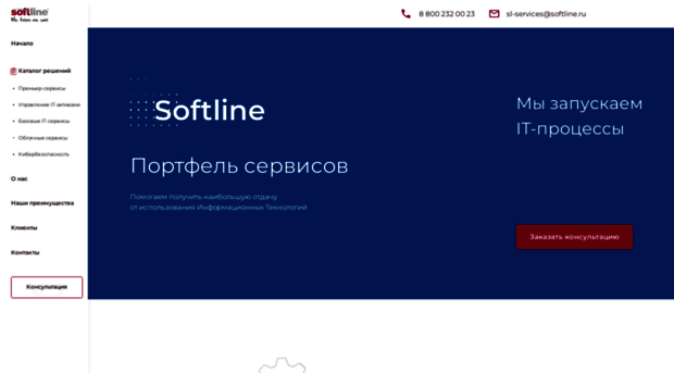 services.softline.ru