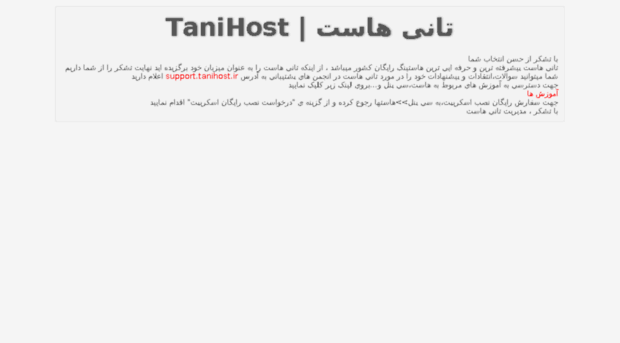 services.tanihost.ir