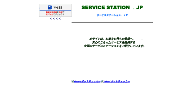 servicestation.jp