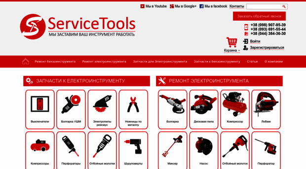 servicetools.com.ua