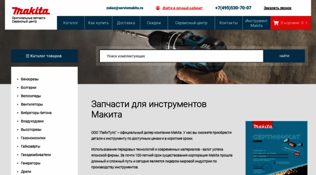 servismakita.ru