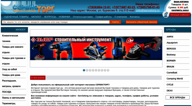 servistorg.ru