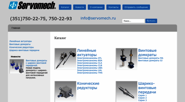 servomech.ru