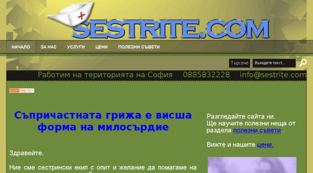 sestrite.com