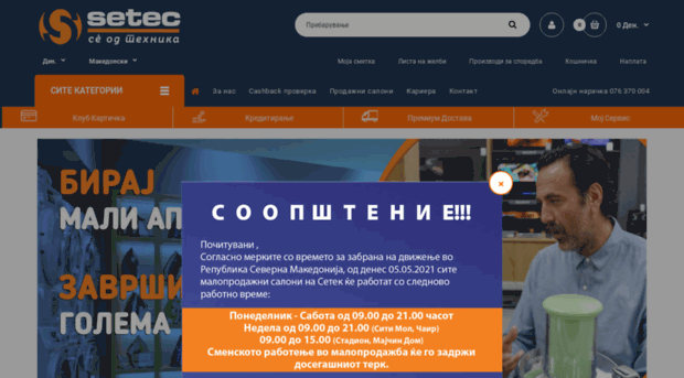 setec.com.mk