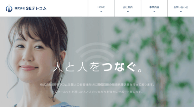 setelecom.co.jp