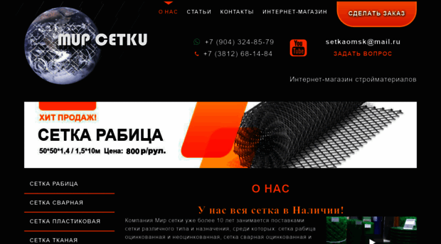 setka-omsk.ru