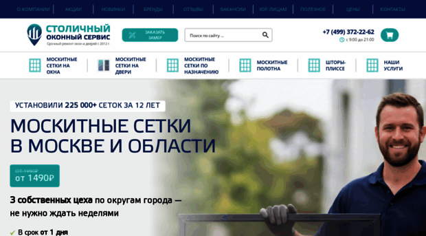 setki-okna.ru