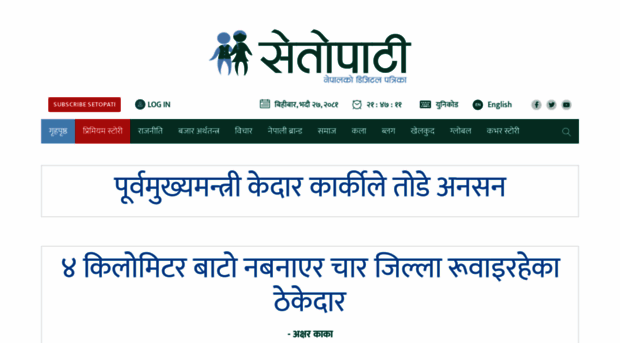 setopati.com