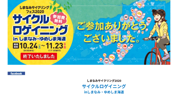 setouchi-shimanami-yumeshima.com