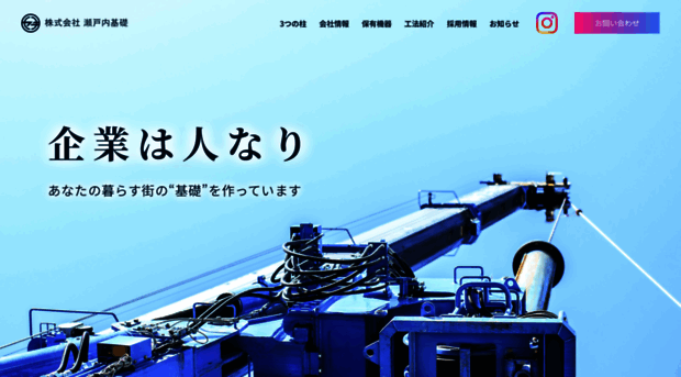 setouchikiso.co.jp