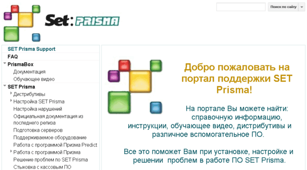 setprismasupport.crystals.ru