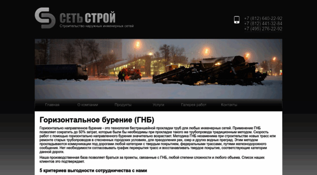 setstroygnb.ru