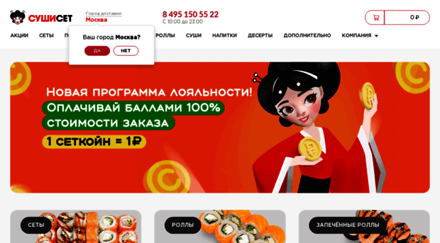 setsushi.ru