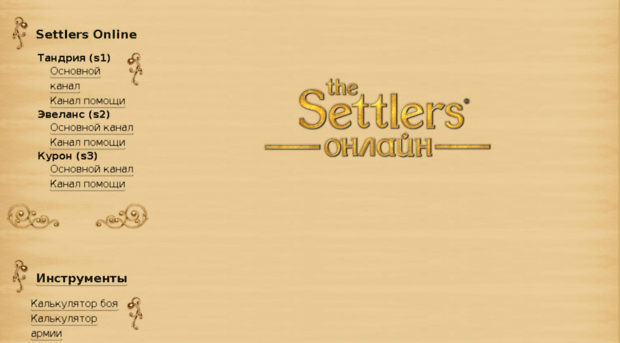 settlers.su