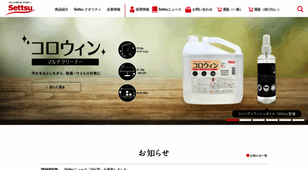 settsu-inc.com