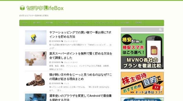 setuyaku-lifebox.com