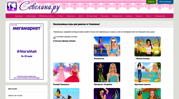 ✿ Сайт для девочек Севелина.ру ✿