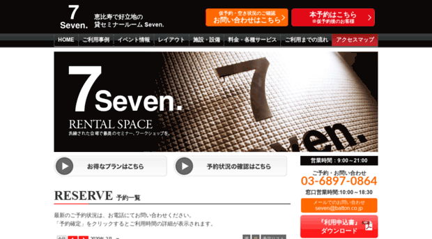 seven-ebisu.jp