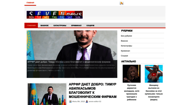 sevennews.ru
