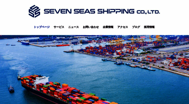 sevenseas.co.jp