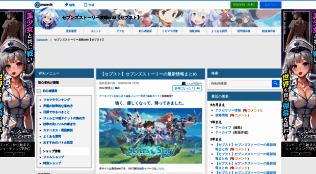sevensstory.gamerch.com