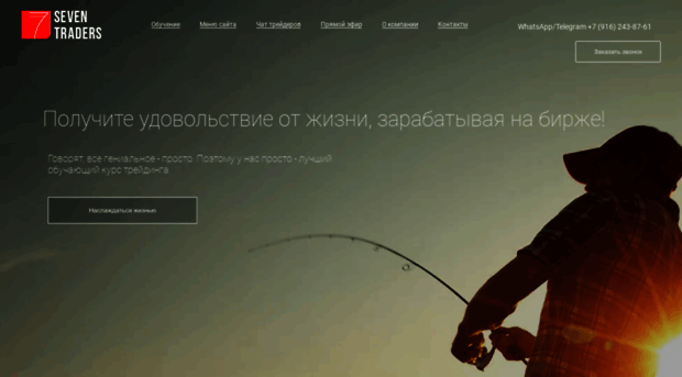 seventraders.ru