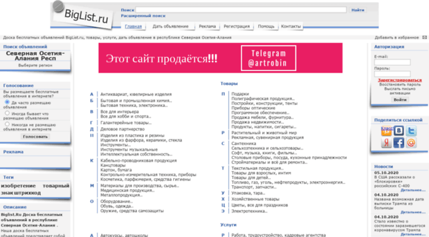 severnaja-osetija-alanija.biglist.ru