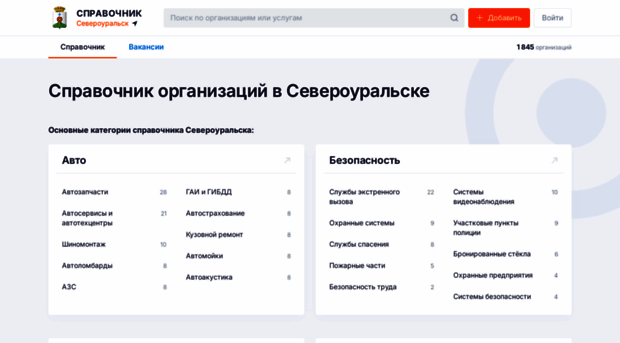 severouralsk.spravker.ru