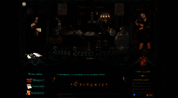 severushermione.clan.su