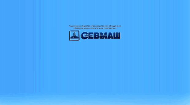 sevmash.ru