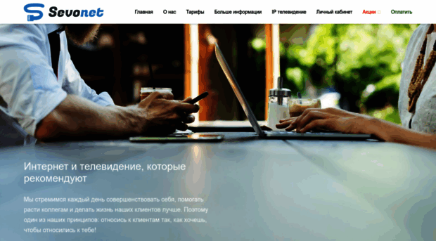 sevonet.ru