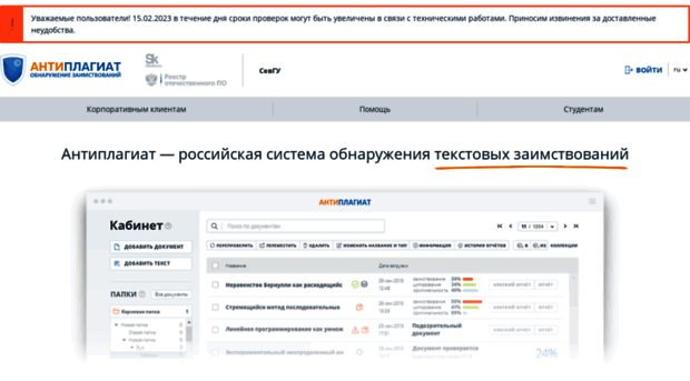 sevsu.antiplagiat.ru