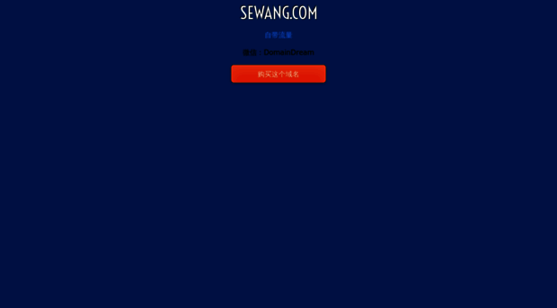 sewang.com