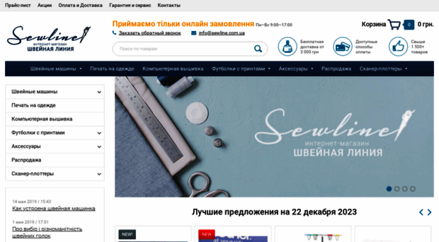 sewline.com.ua