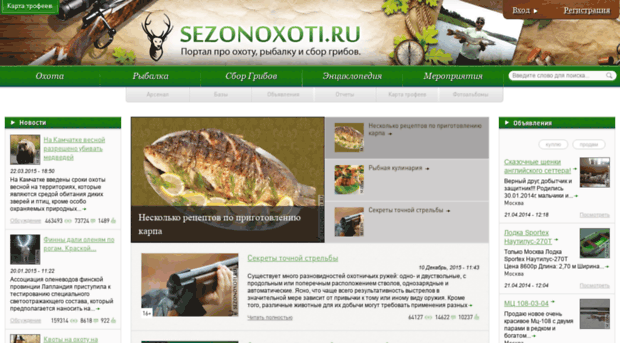 sezonoxoti.ru