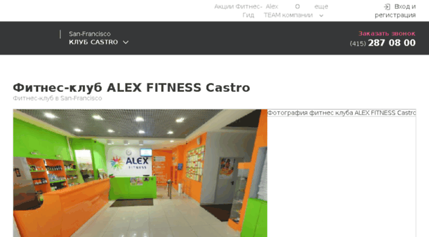 sf.alexfitness.ru