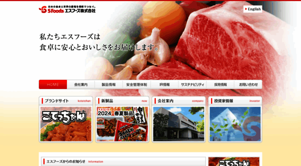 sfoods.co.jp