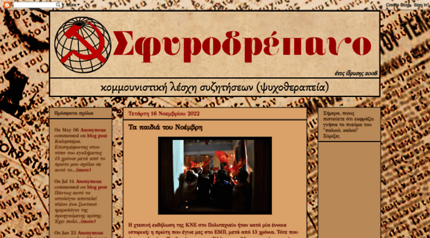 sfyrodrepano.blogspot.gr