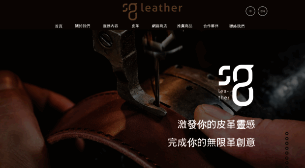 sg-leather-house.com.tw