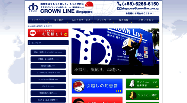 sg.crownline.jp