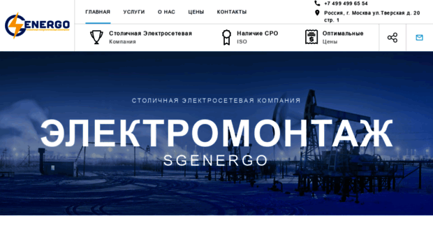 sgenergo.ru