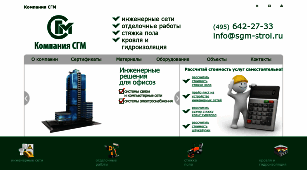 sgm-stroi.ru