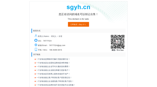 sgyh.cn