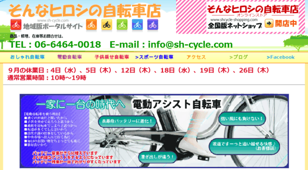 sh-cycle.com